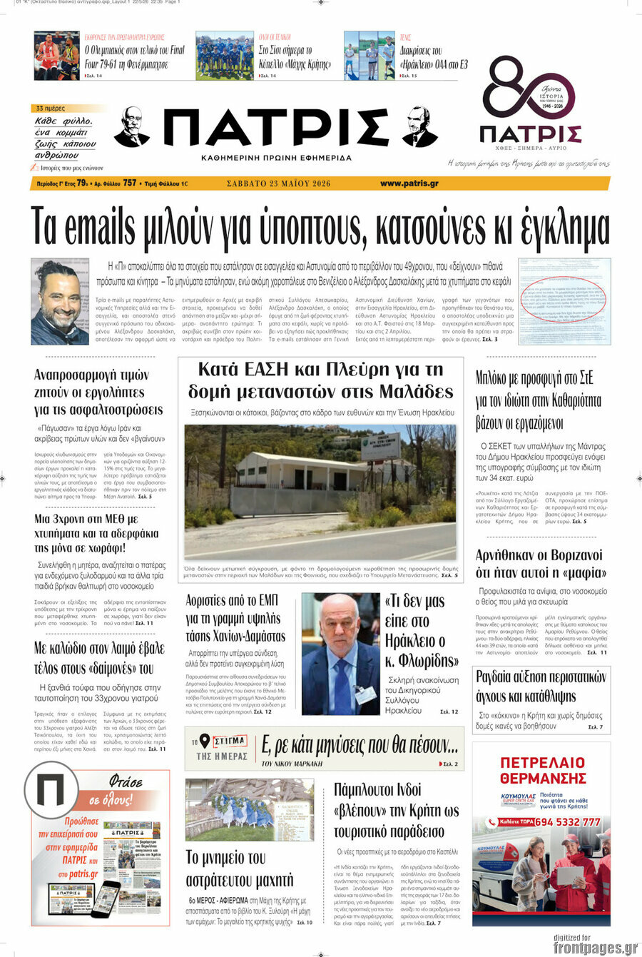 Πατρίς