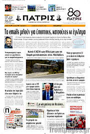 /Πατρίς