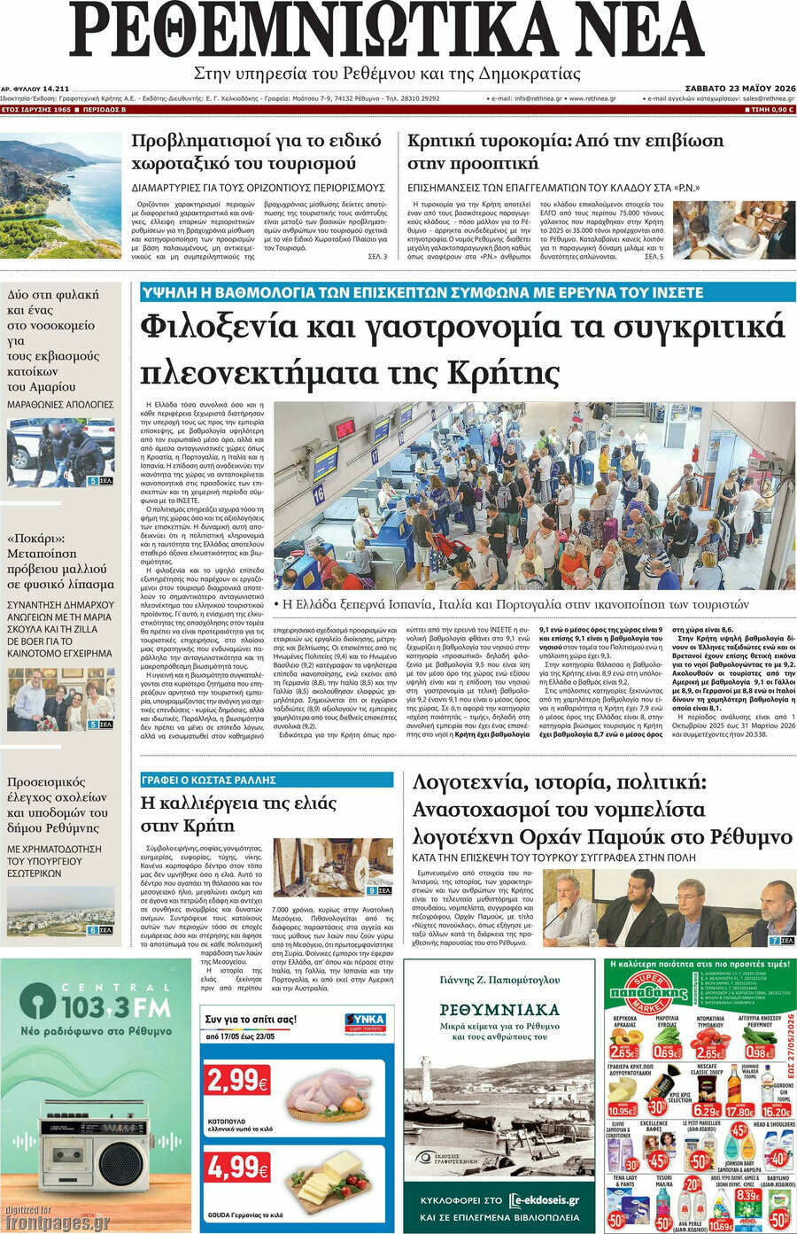 Ρεθεμνιώτικα Νέα