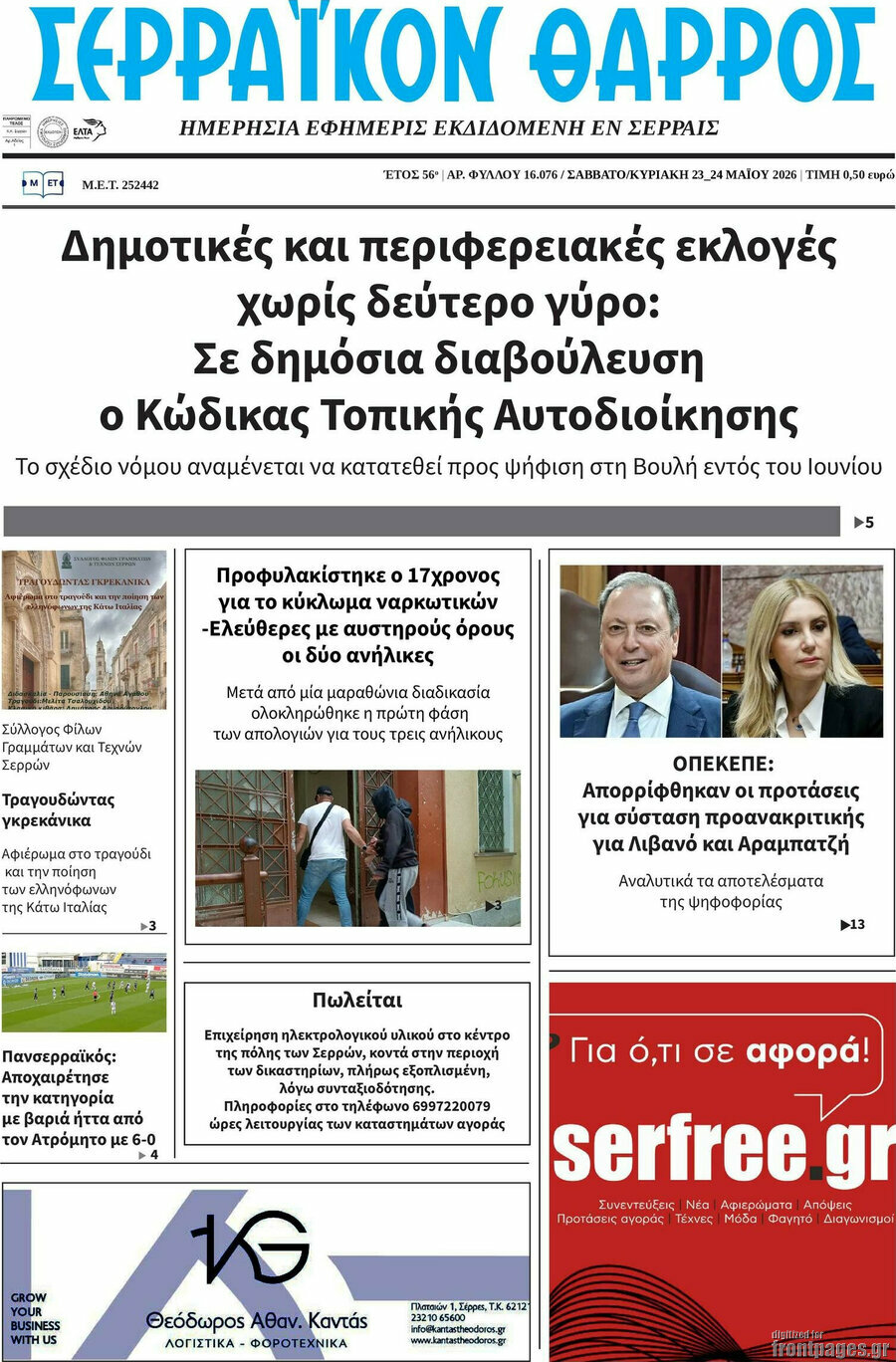 Σερραϊκόν Θάρρος