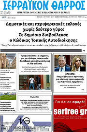 /Σερραϊκόν Θάρρος