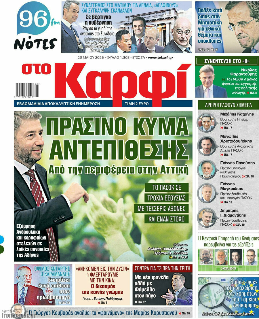 στο Καρφί