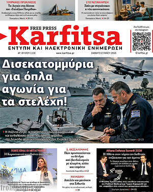 Πρωτοσέλιδο εφημερίδας Karfitsa - protoselida