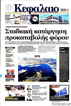 Πρωτοσέλιδο Κεφάλαιο