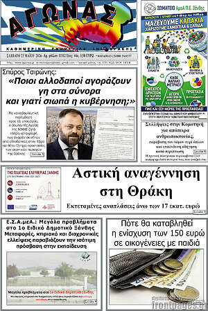 Πρωτοσέλιδο Αγώνας