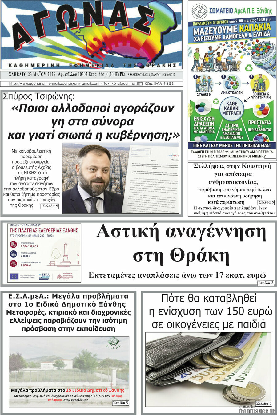 Αγώνας