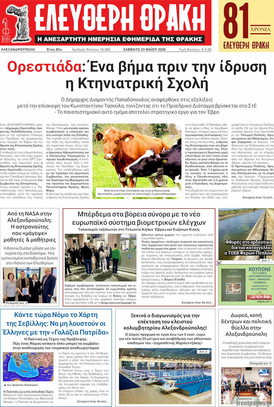 Ελεύθερη Θράκη