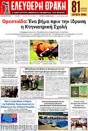 /Ελεύθερη Θράκη