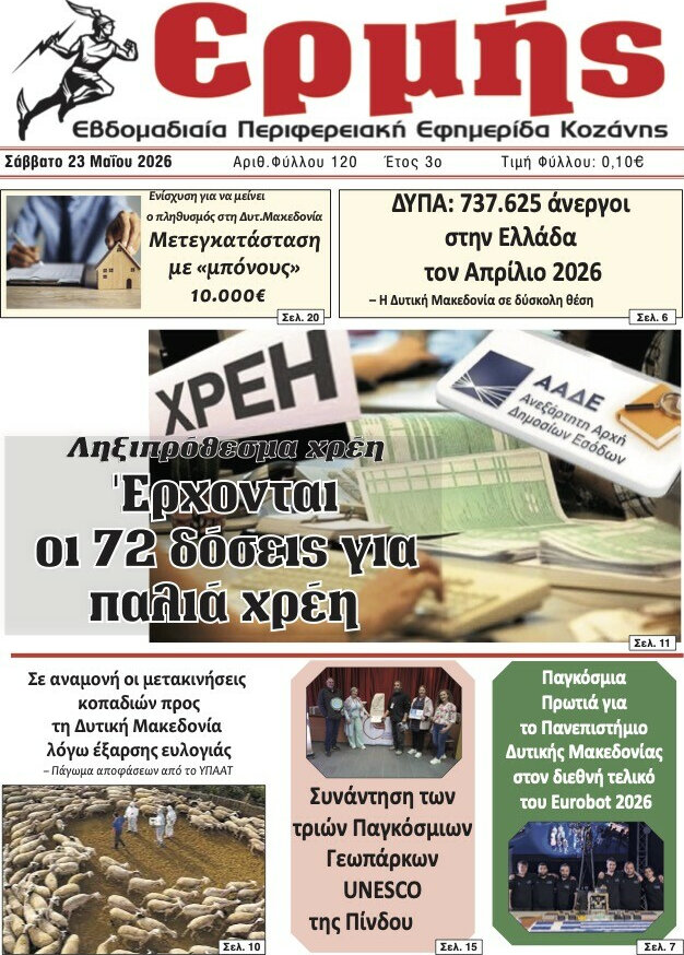 Ερμής