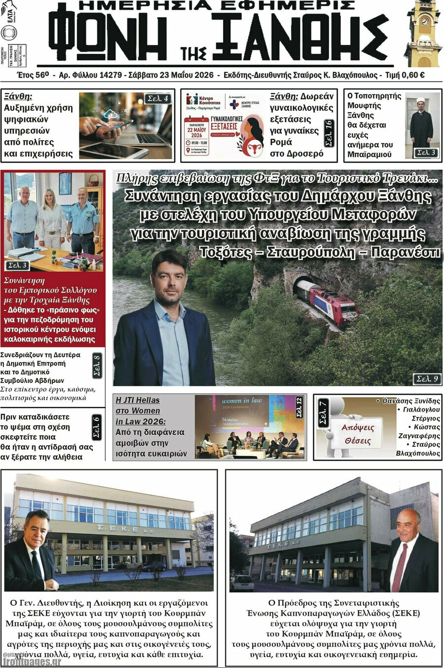 Φωνή της Ξάνθης