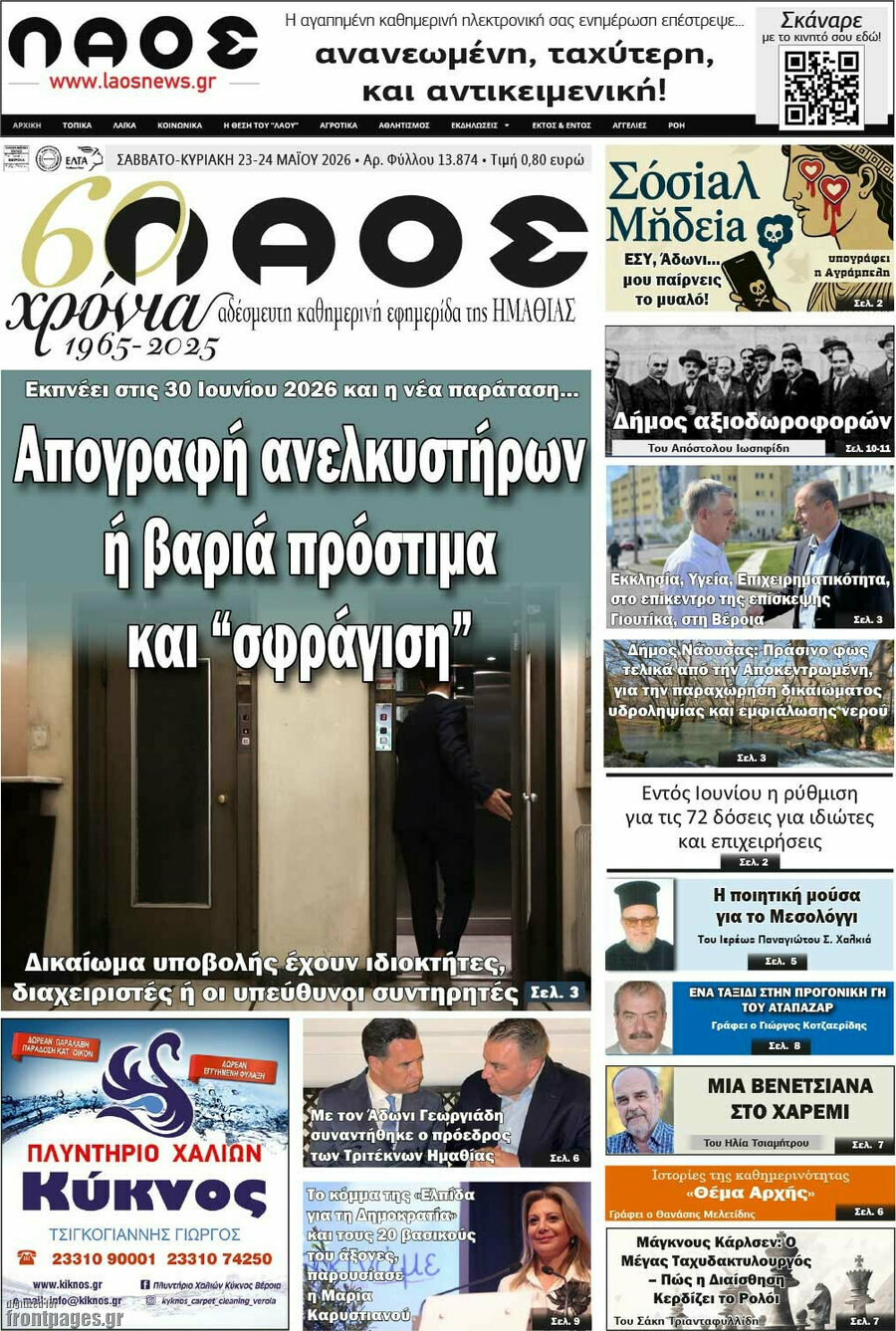 Λαός