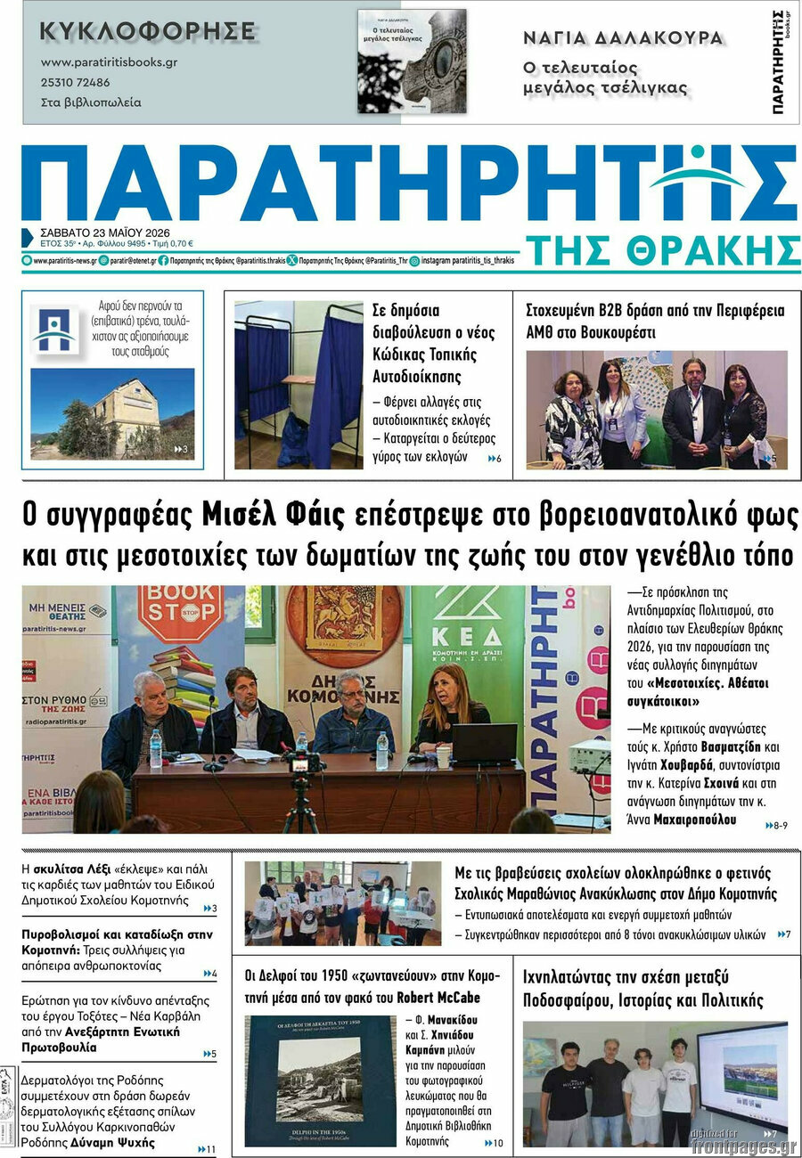 Παρατηρητής