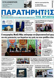 /Παρατηρητής