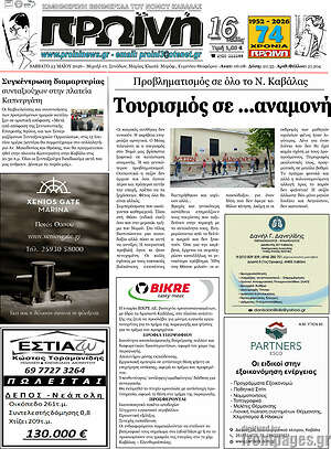 Πρωτοσέλιδο Πρωινή