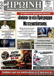 /Πρωινή Γρεβενών