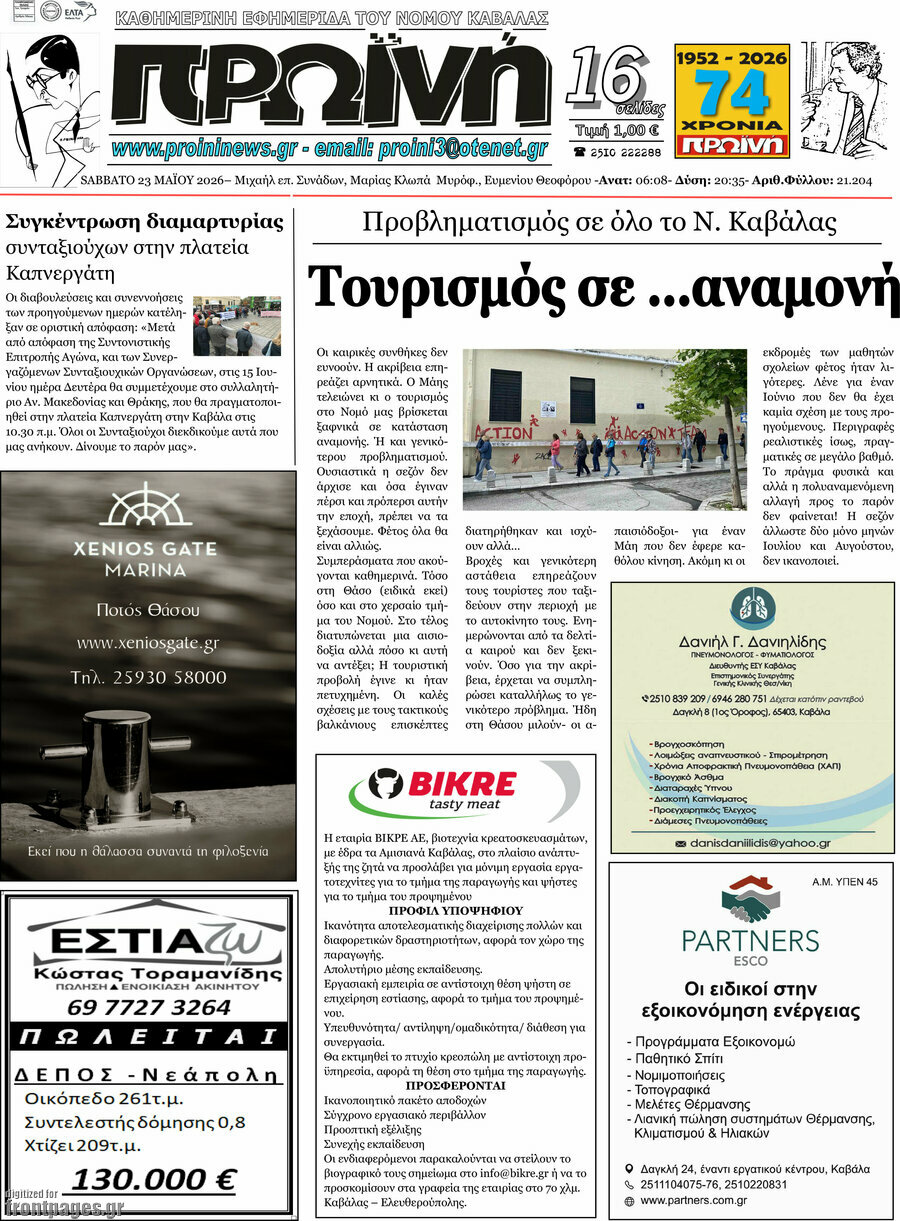 Πρωινή