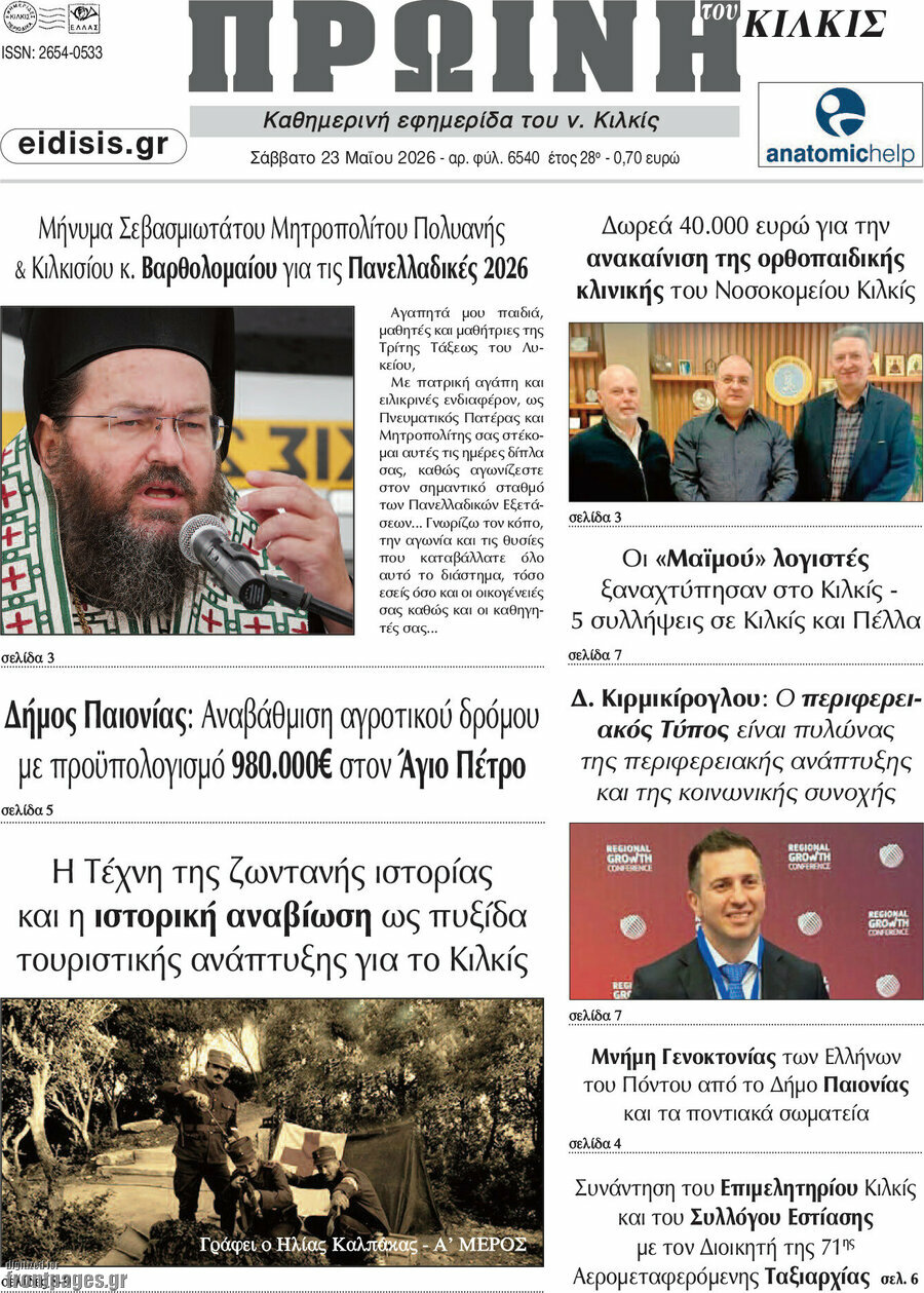 Πρωινή του Κιλκίς