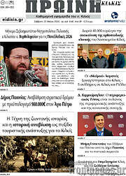 /Πρωινή του Κιλκίς