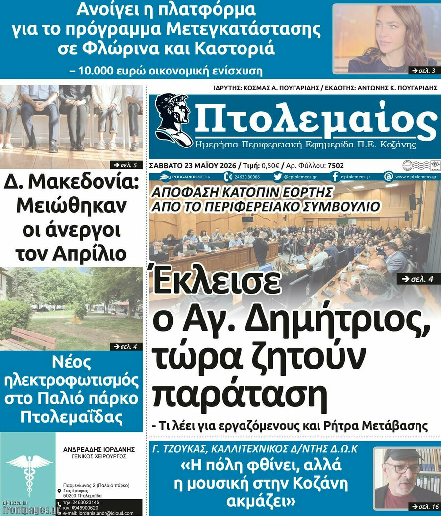 Πτολεμαίος