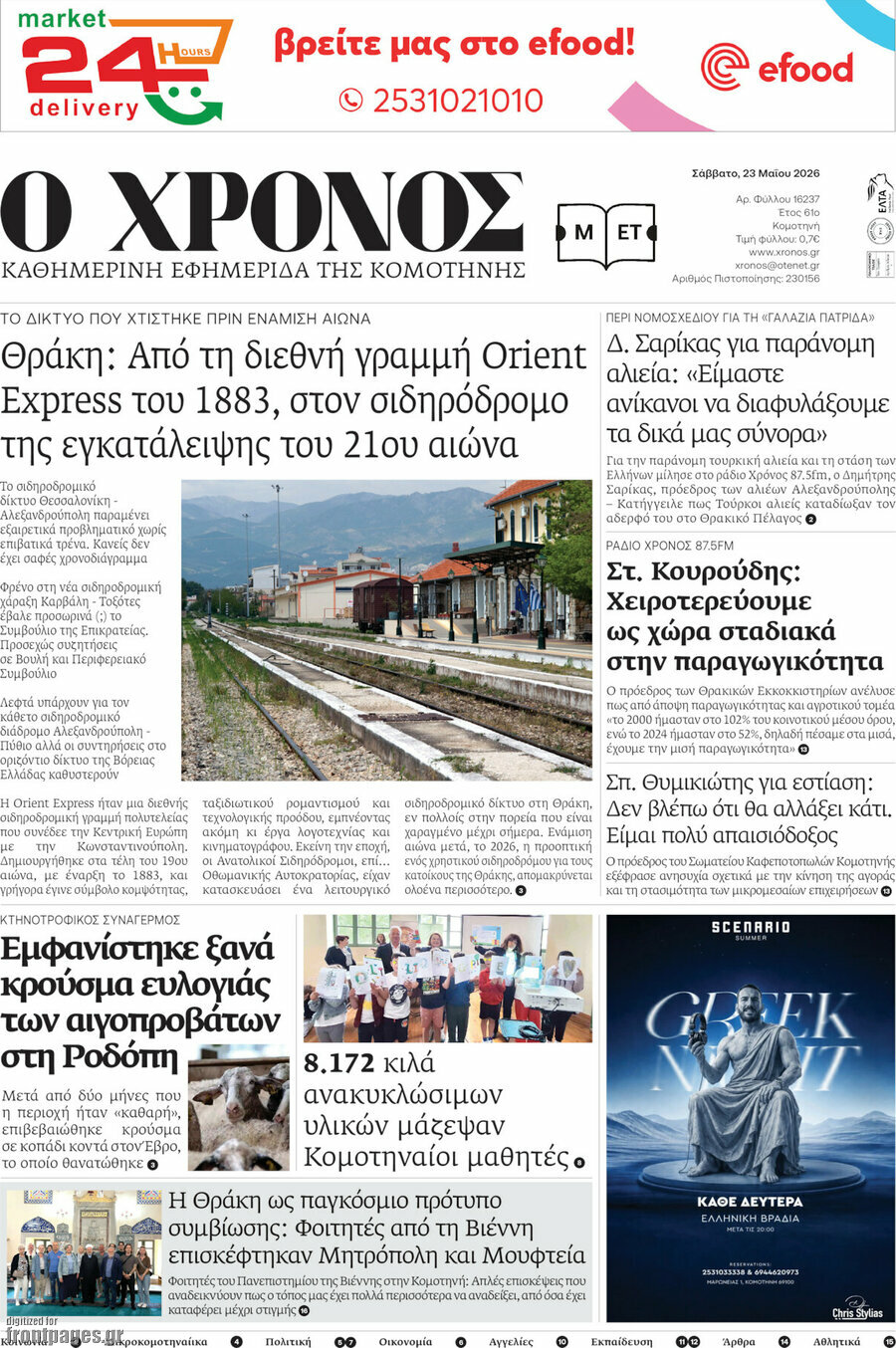 Χρόνος