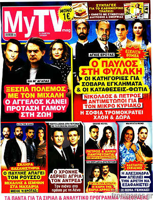 Περιοδικό MYtv