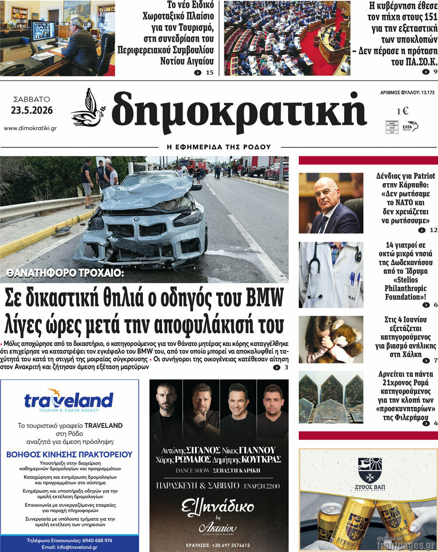 Δημοκρατική Ρόδου