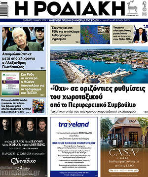Πρωτοσέλιδο Η Ροδιακή