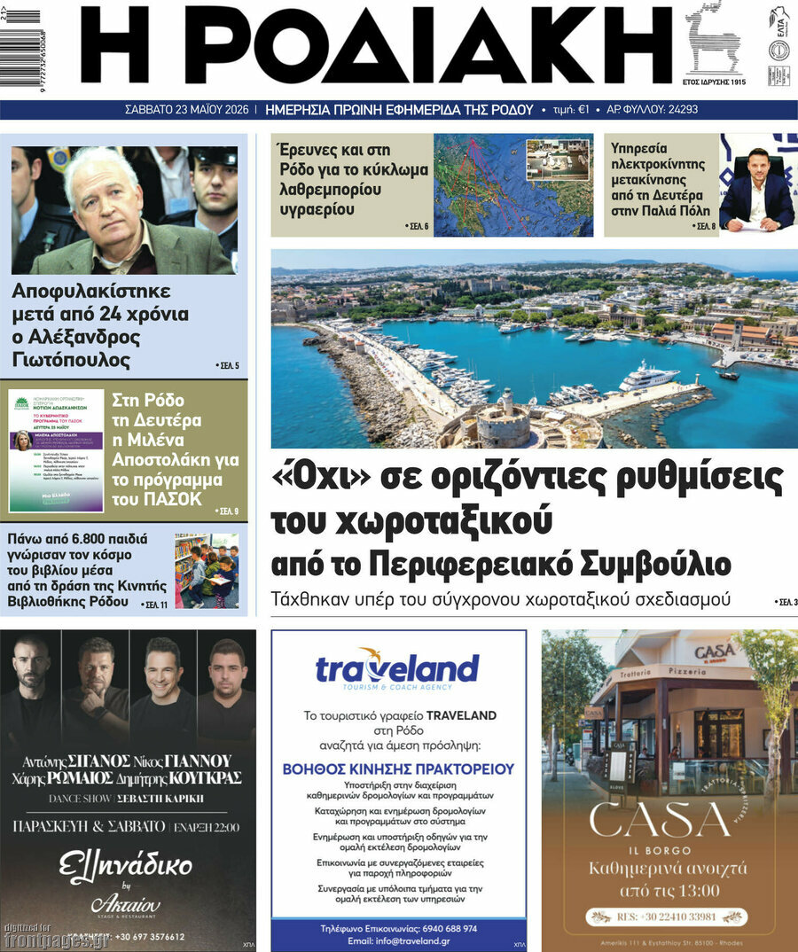 Η Ροδιακή