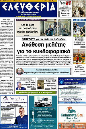 Πρωτοσέλιδο Ελευθερία
