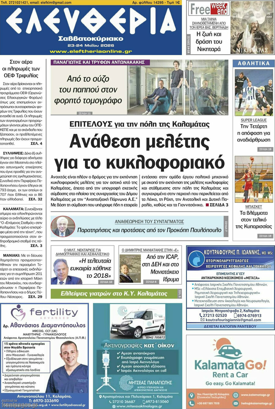Ελευθερία