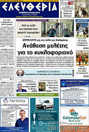 /Ελευθερία