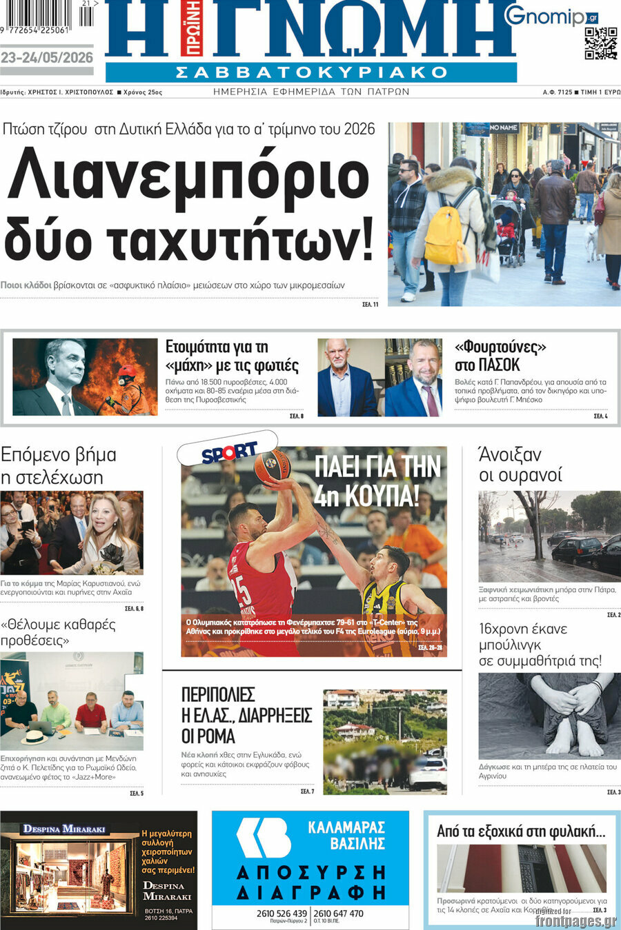 Η Γνώμη