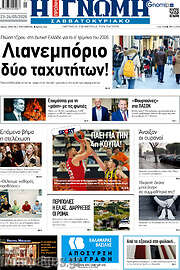 /Η Γνώμη