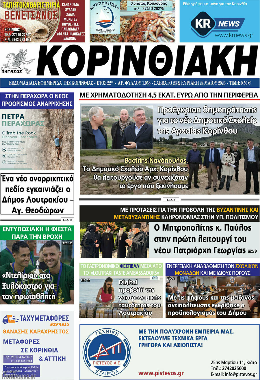 Κορινθιακή