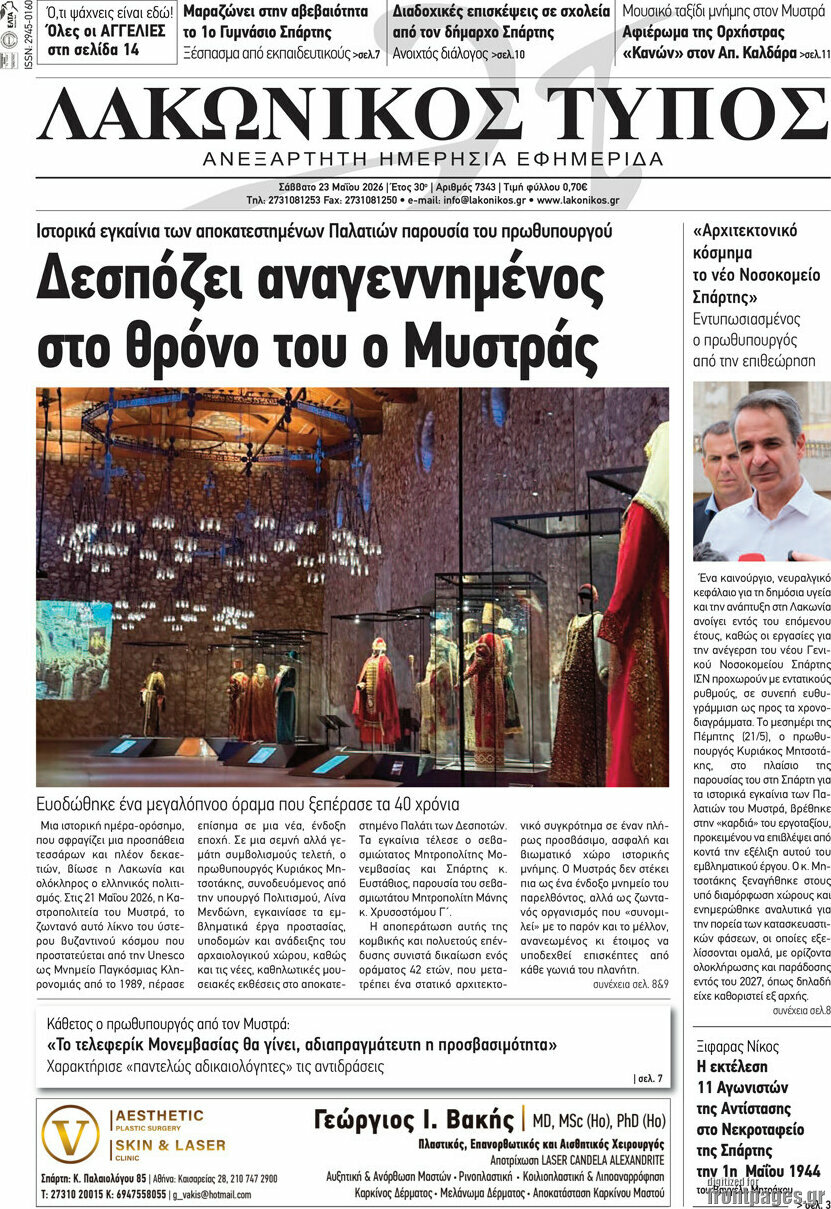 Λακωνικός Τύπος