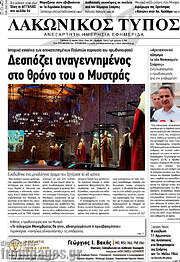 /Λακωνικός Τύπος