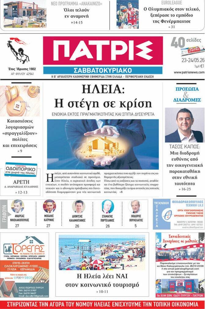 Πατρίς