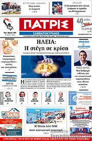 /Πατρίς