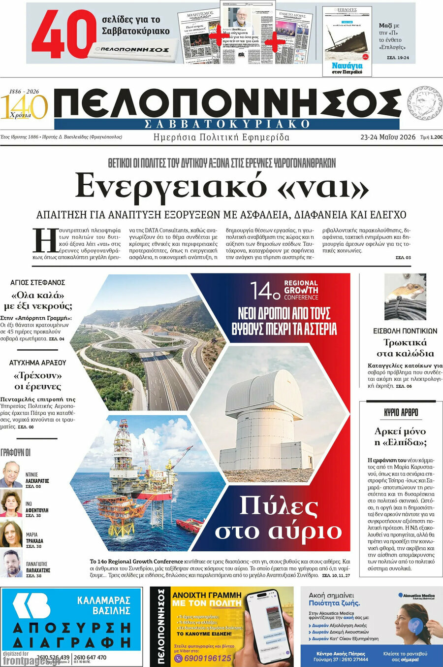 Πελοπόννησος