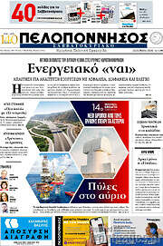 /Πελοπόννησος