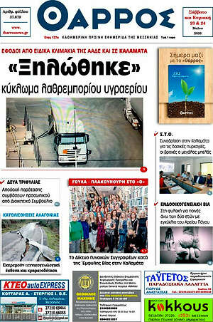 Πρωτοσέλιδο Θάρρος
