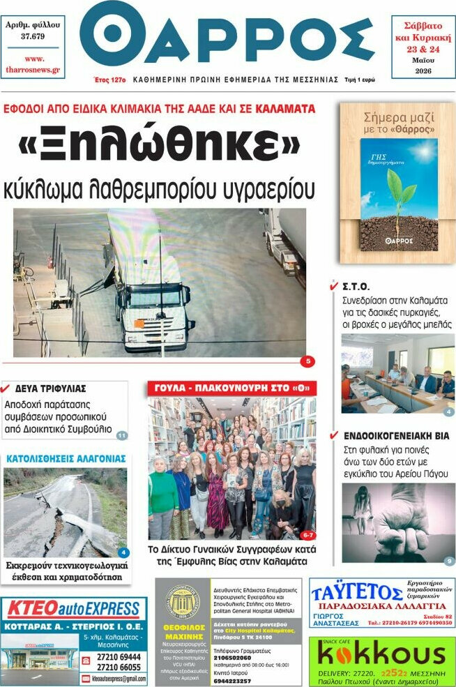 Θάρρος
