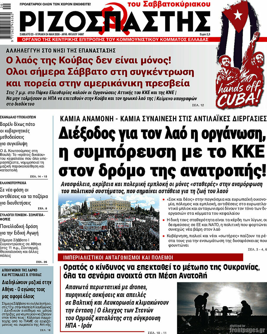 Ριζοσπάστης