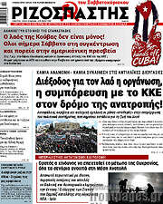 /Ριζοσπάστης