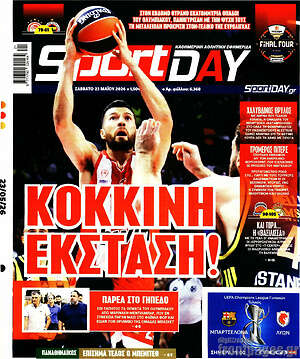 Πρωτοσέλιδο εφημερίδας Sport Day - protoselida