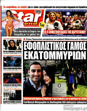 Πρωτοσέλιδο εφημερίδας Star press - protoselida