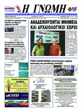 Η Γνώμη