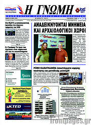 /Η Γνώμη