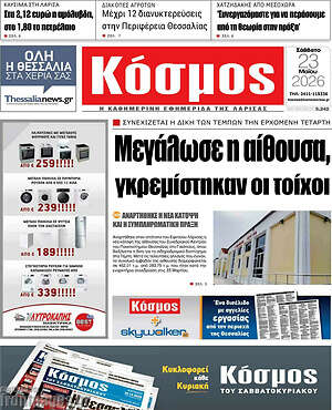 Πρωτοσέλιδο Κόσμος