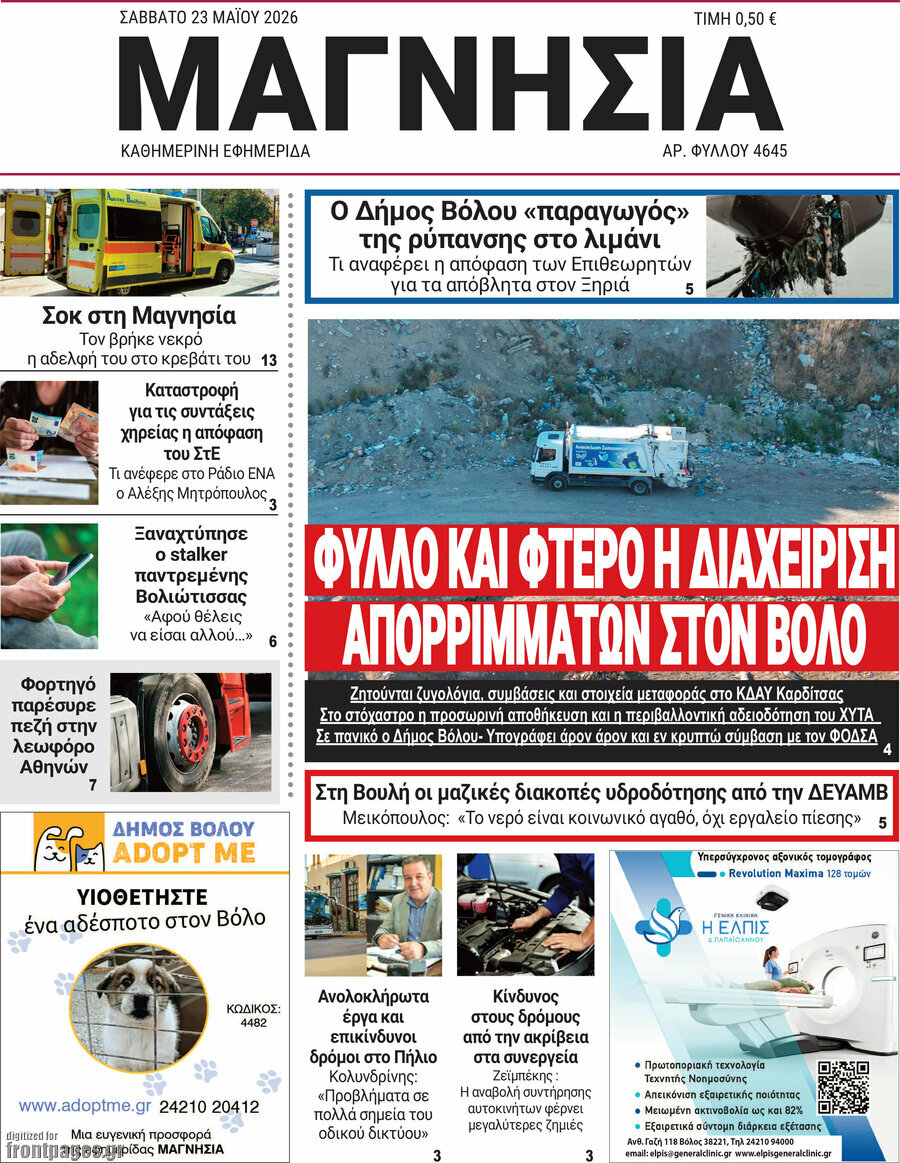 Μαγνησία
